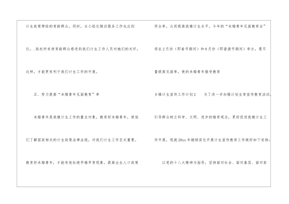 乡镇计生宣传工作计划_第3页