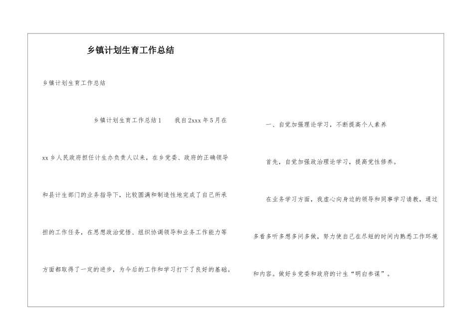 乡镇计划生育工作总结_第1页