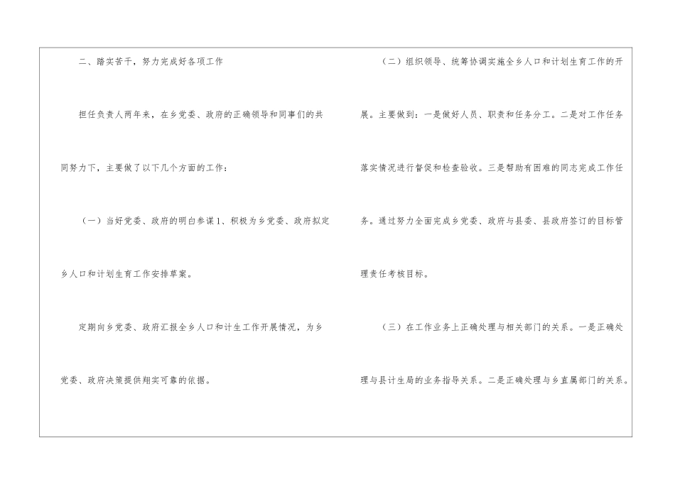乡镇计划生育工作总结_第2页
