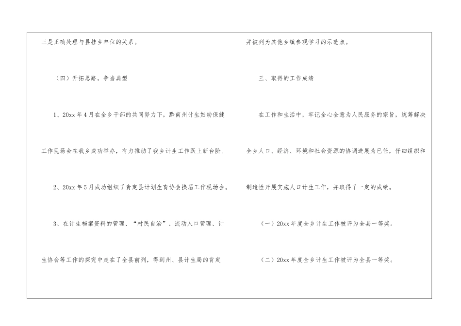 乡镇计划生育工作总结_第3页