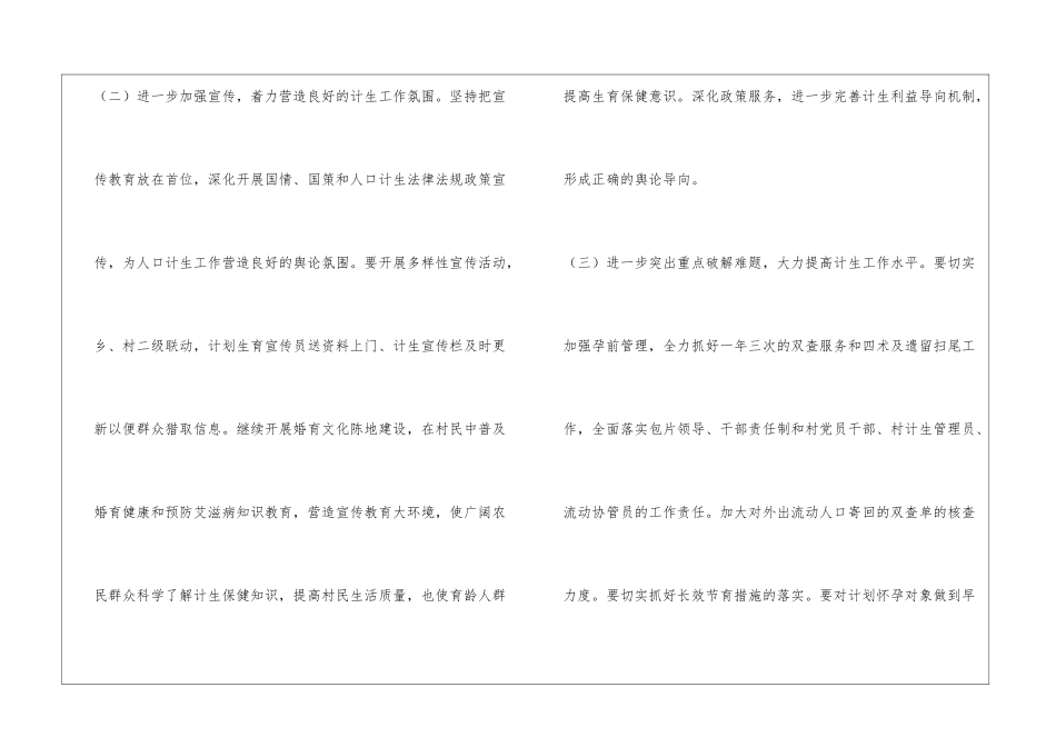 乡镇计生工作计划_第2页
