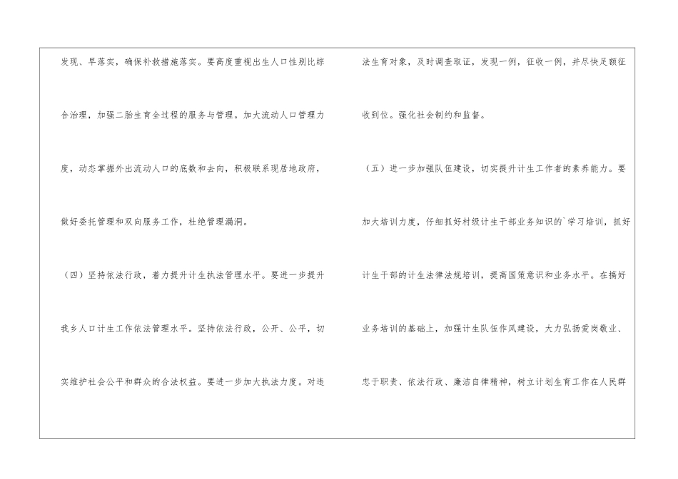 乡镇计生工作计划_第3页