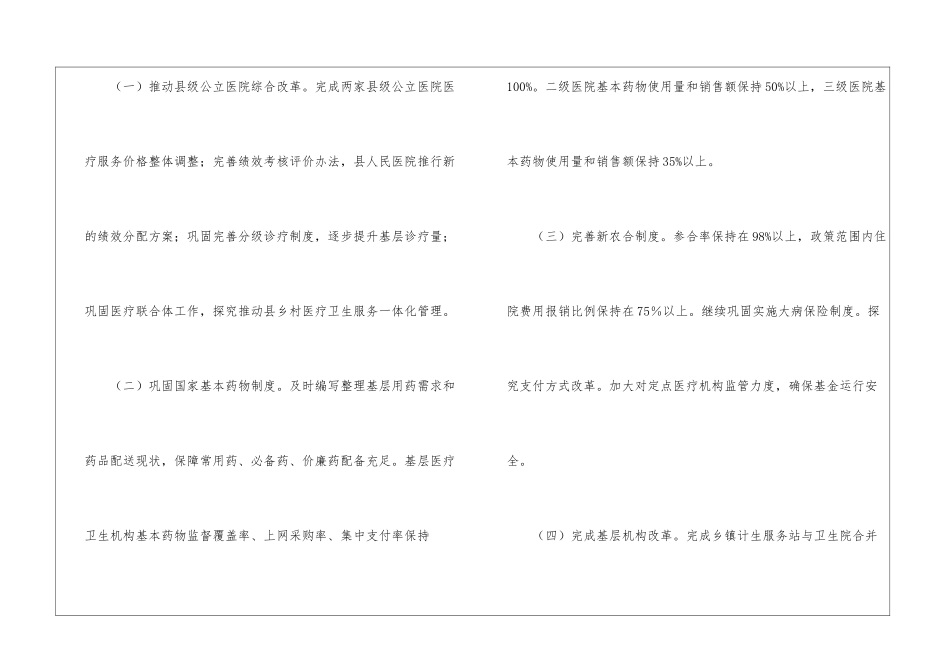 乡镇计生工作计划五篇_第2页