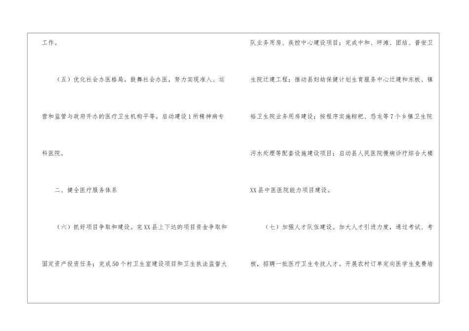乡镇计生工作计划五篇_第3页
