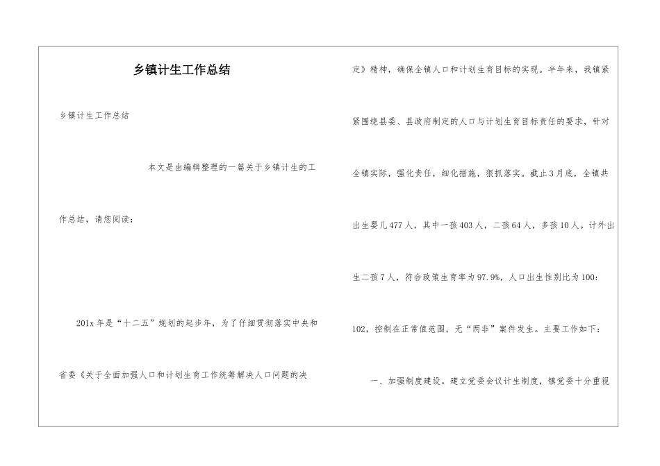乡镇计生工作总结_第1页