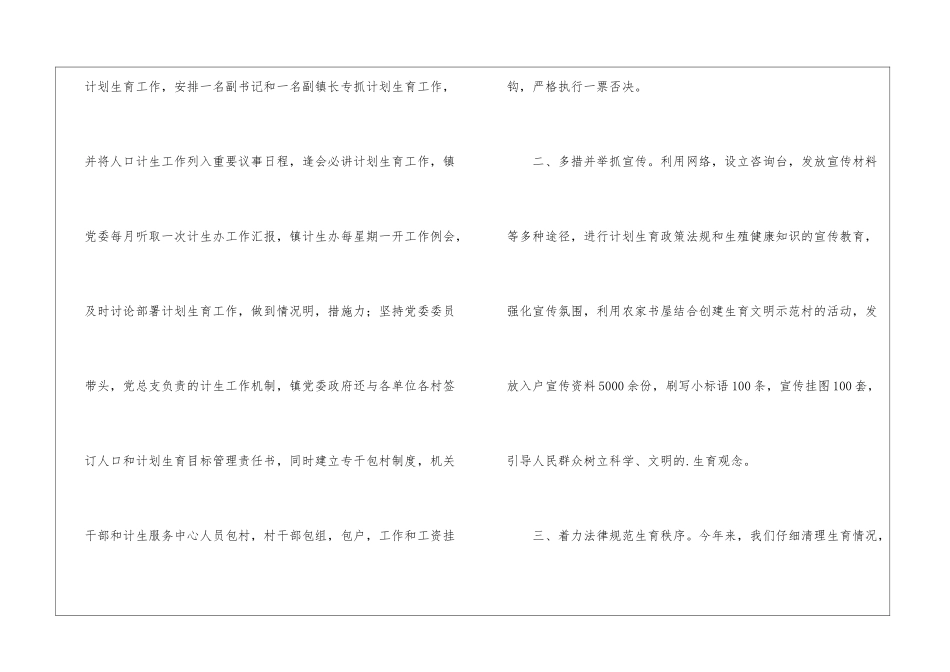 乡镇计生工作总结_第2页
