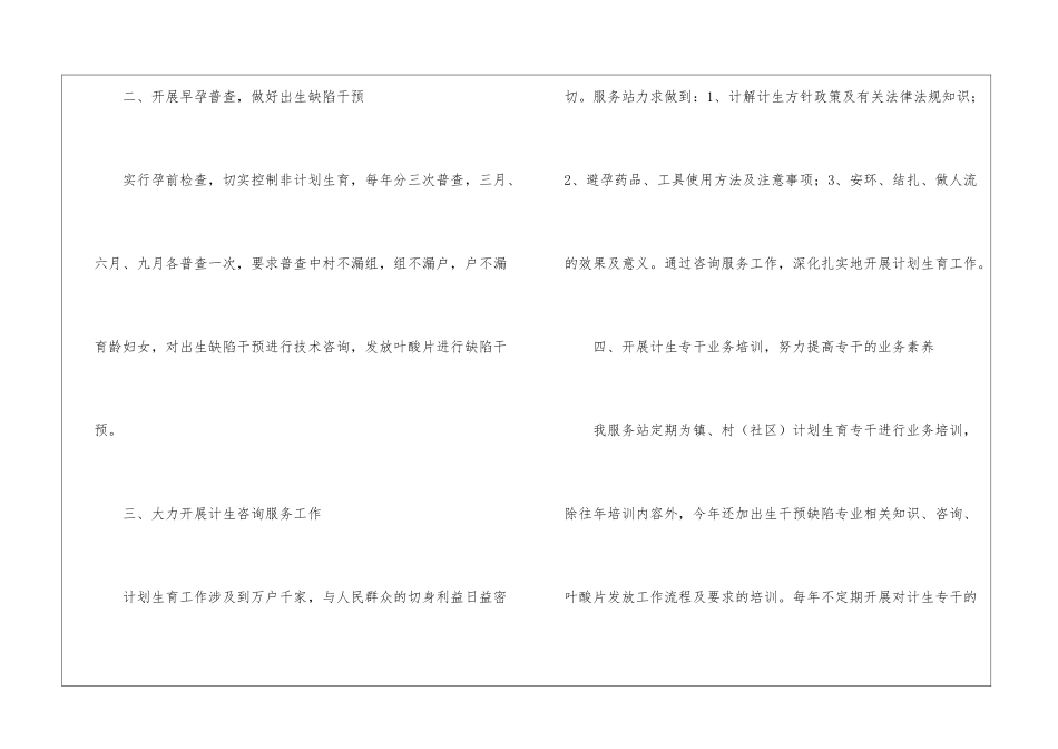 乡镇计生服务站工作计划_第2页