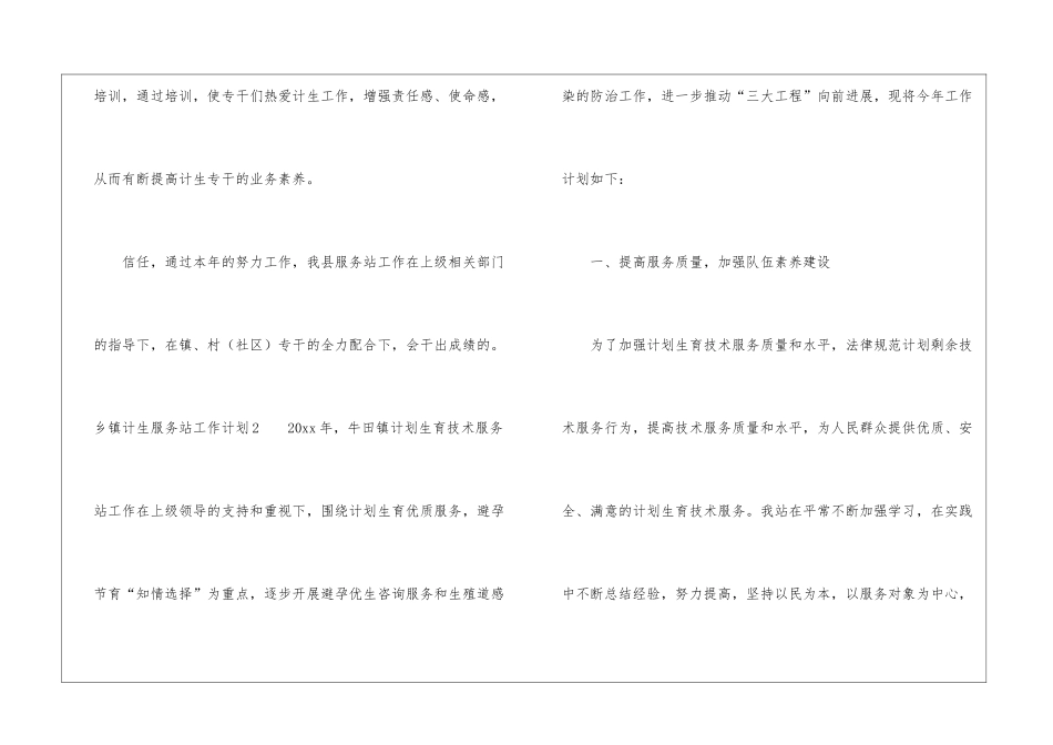 乡镇计生服务站工作计划_第3页