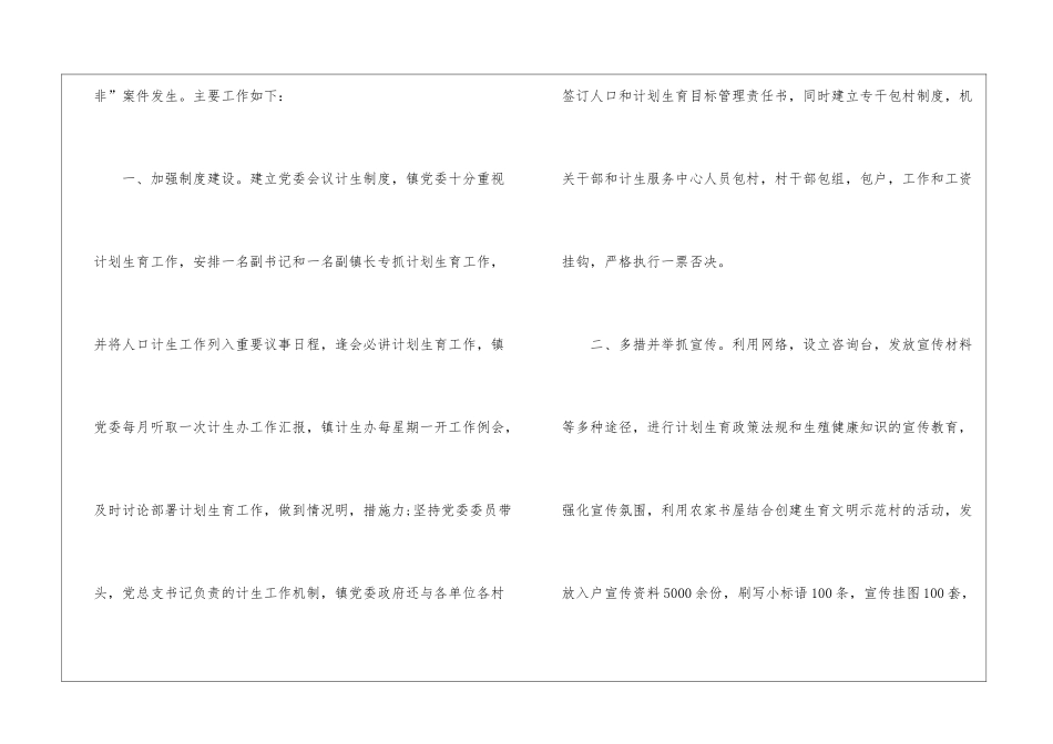 乡镇计生工作报告_第2页
