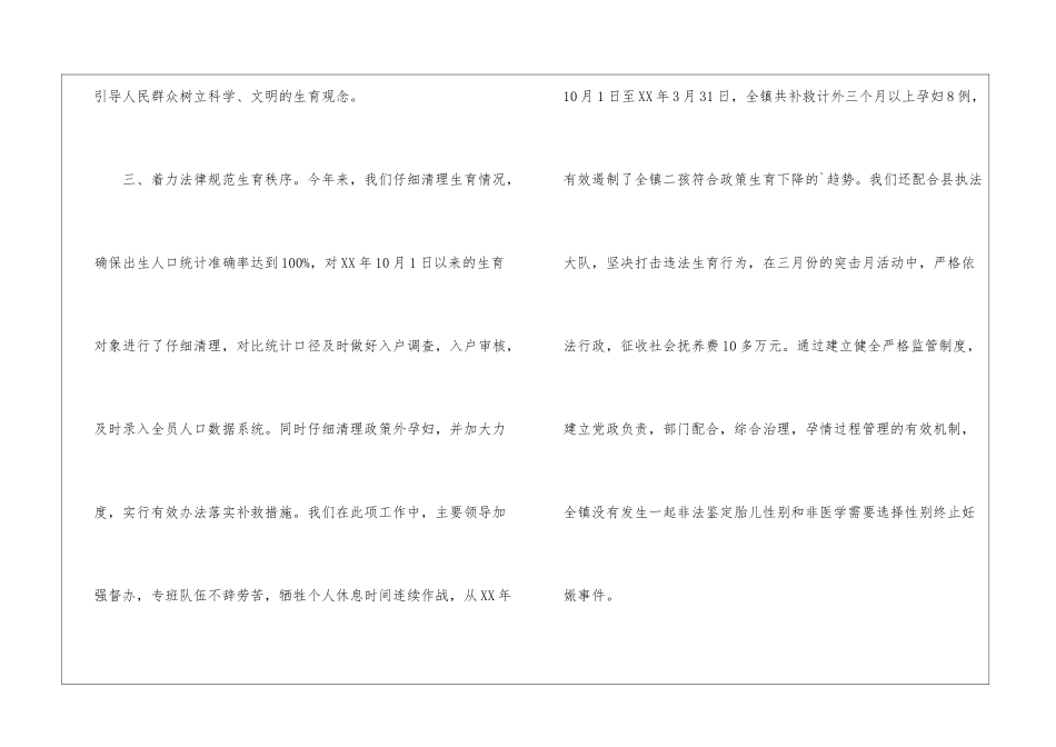 乡镇计生工作报告_第3页
