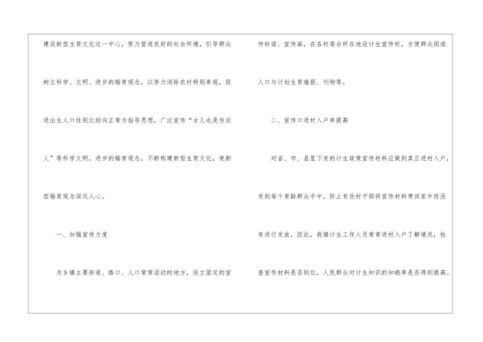 乡镇计生工作计划9篇_第2页
