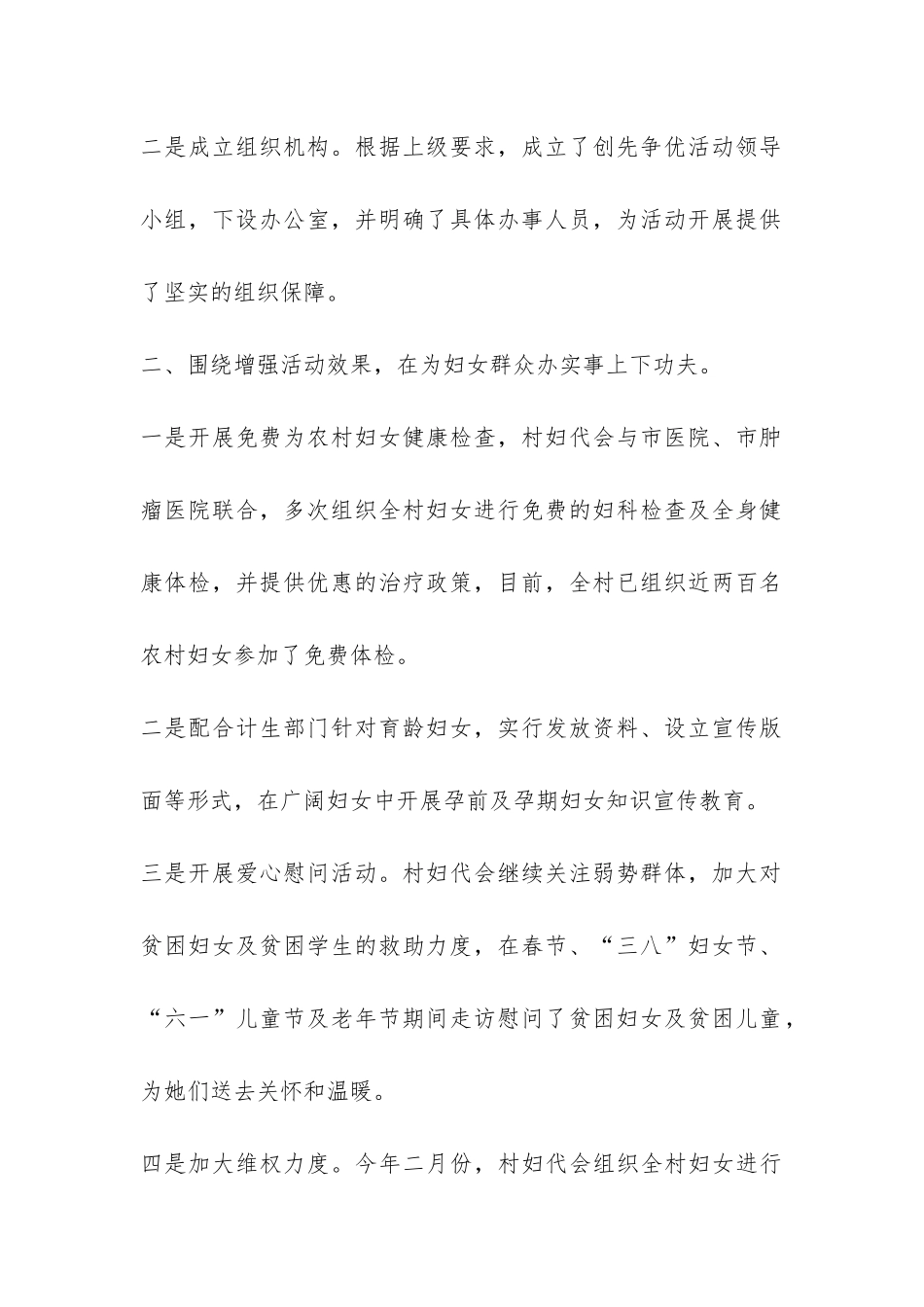 乡镇计生部门创优活动总结-_第2页