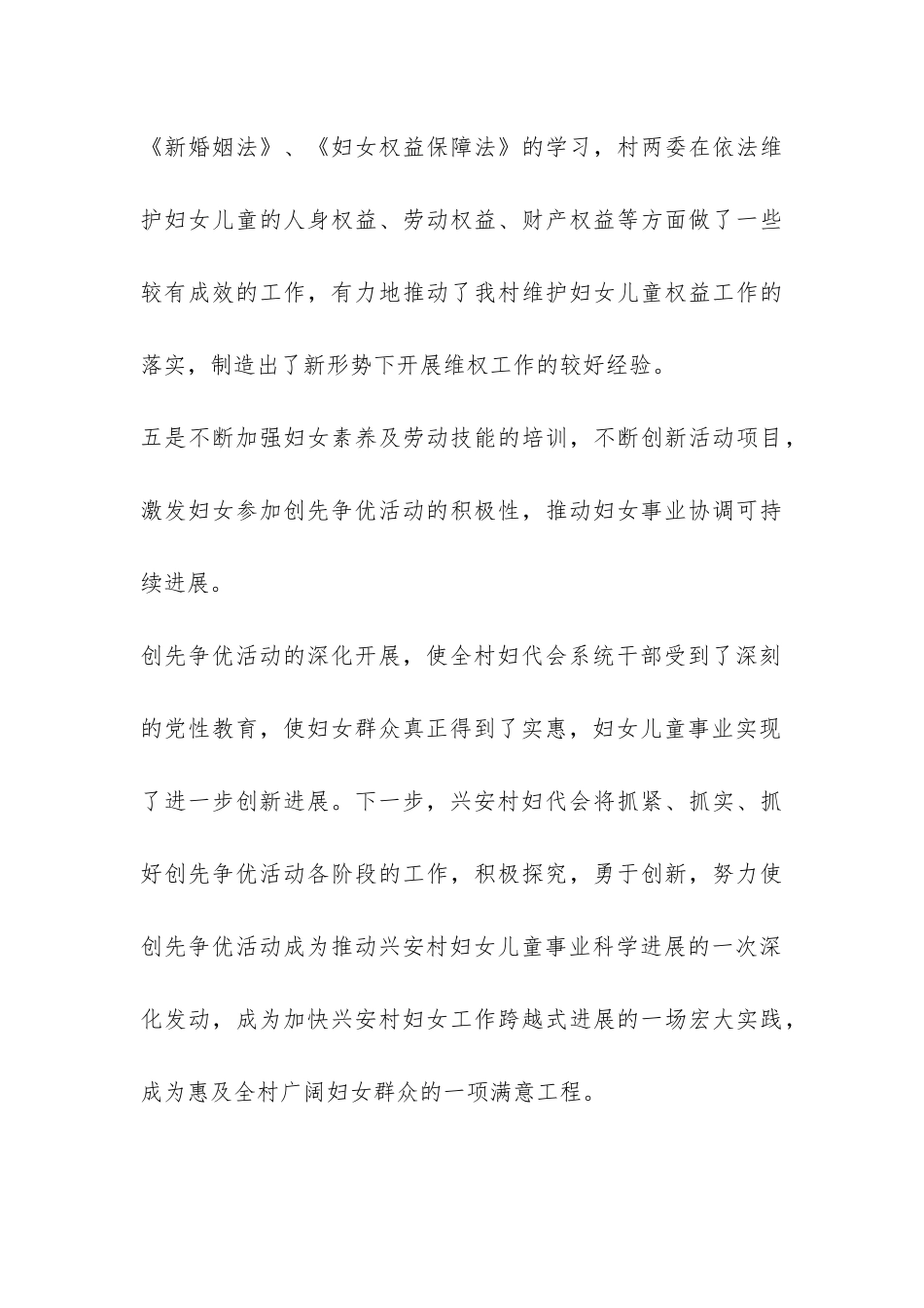 乡镇计生部门创优活动总结-_第3页