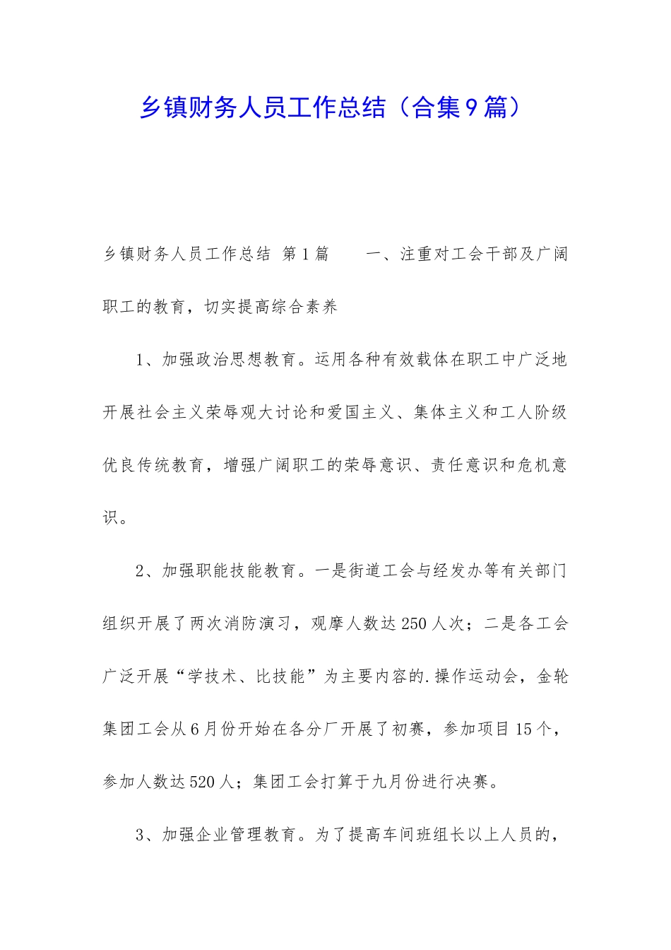 乡镇财务人员工作总结(合集9篇)_第1页