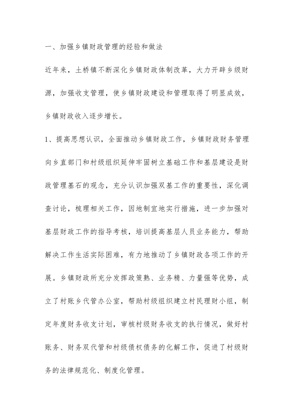 乡镇财政建设调研报告-_第2页