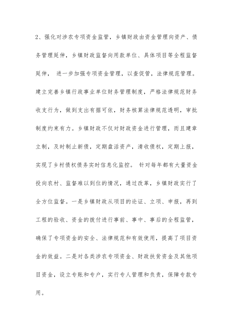 乡镇财政建设调研报告-_第3页