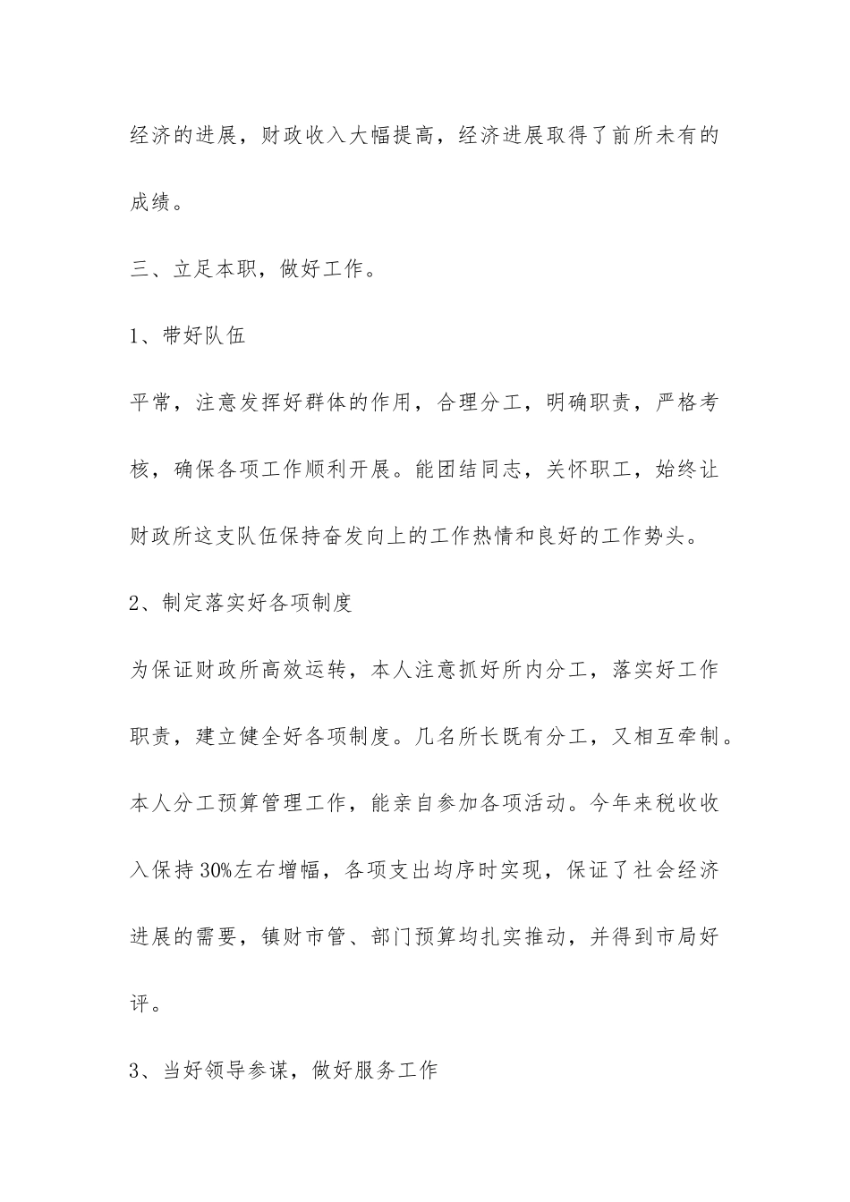 乡镇财政所个人工作总结-_第3页