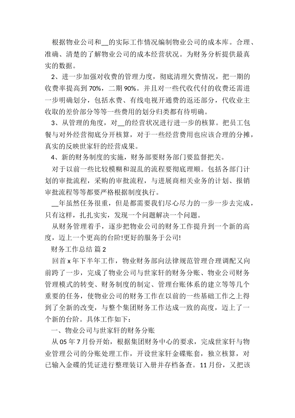 乡镇财务年终工作总结5篇_第3页
