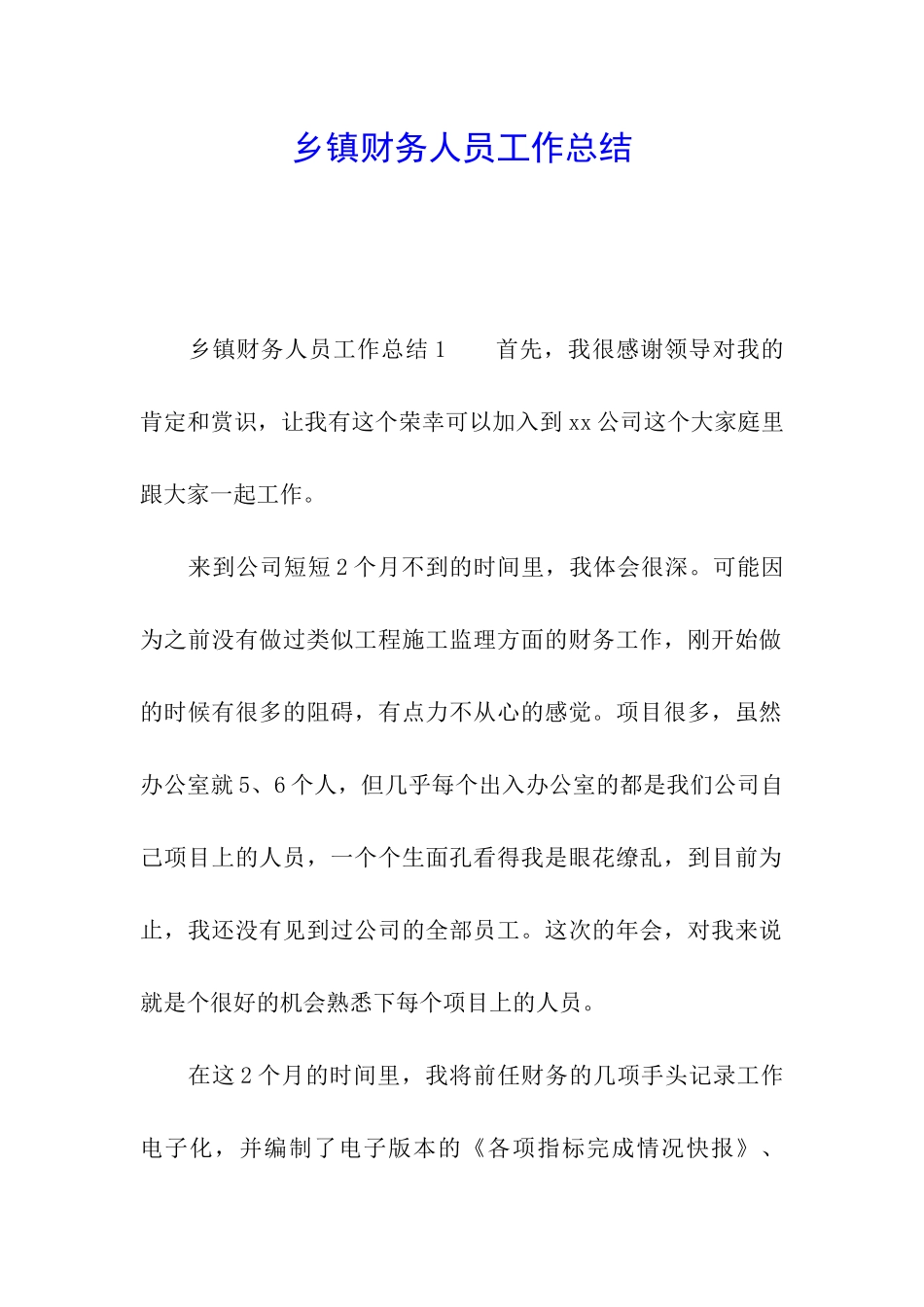 乡镇财务人员工作总结_第1页