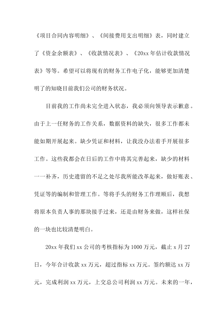 乡镇财务人员工作总结_第2页