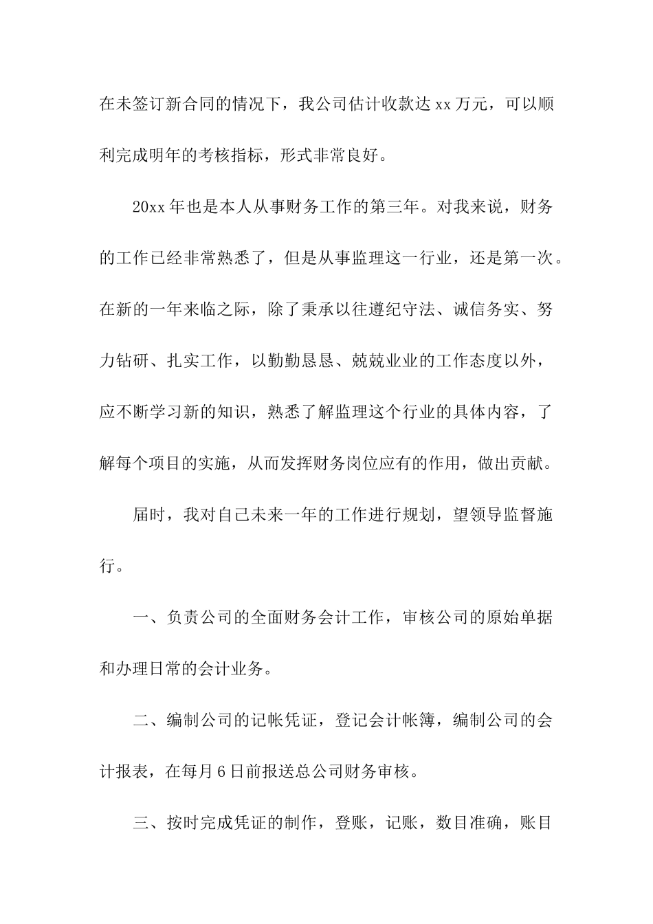 乡镇财务人员工作总结_第3页