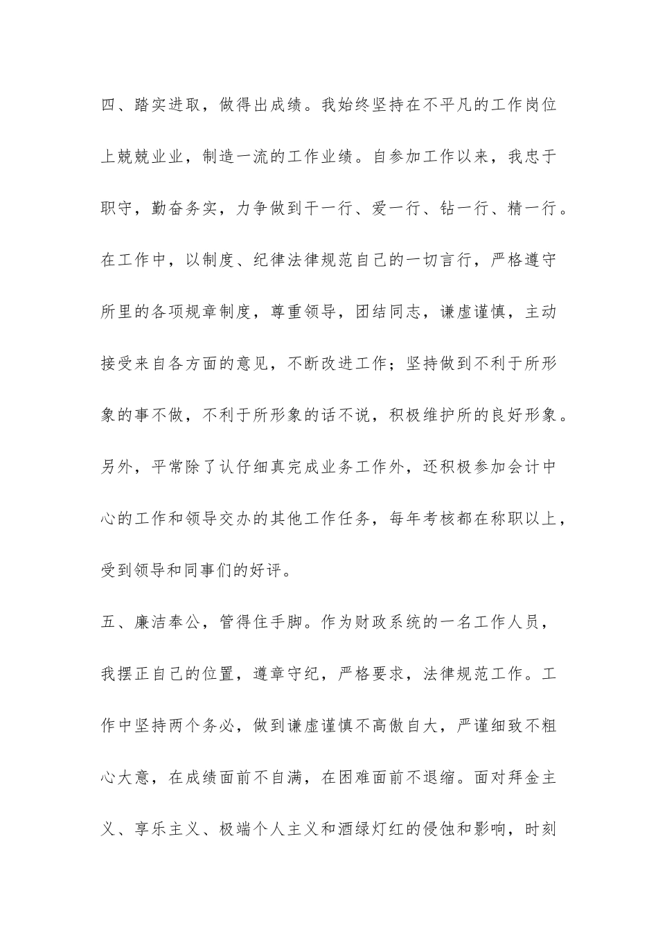 乡镇财政所工作人员2024年个人工作总结-_第3页