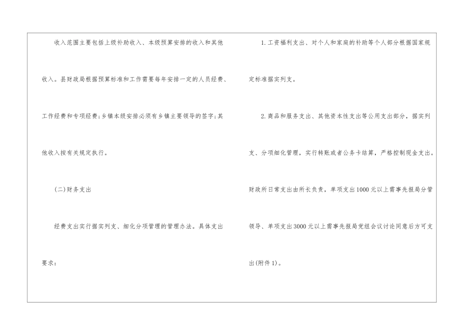 乡镇财政所财务管理办法_第2页