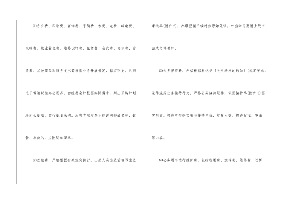 乡镇财政所财务管理办法_第3页