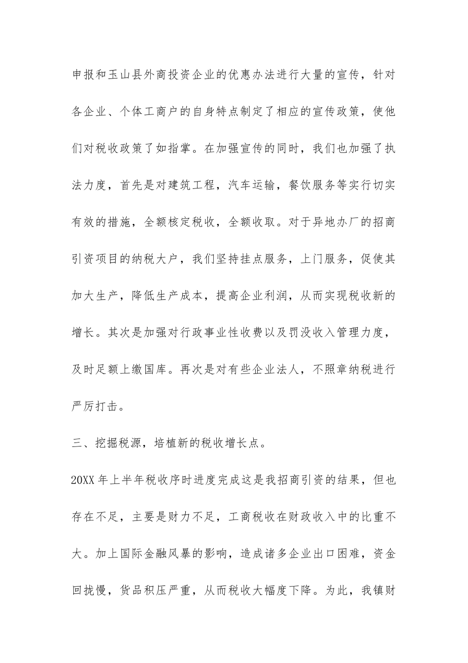 乡镇财税工作总结-_第2页