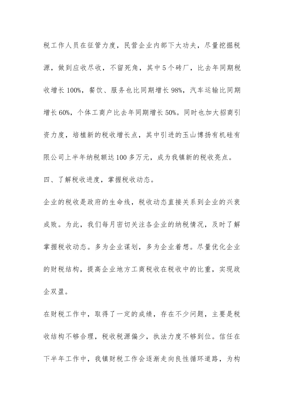 乡镇财税工作总结-_第3页