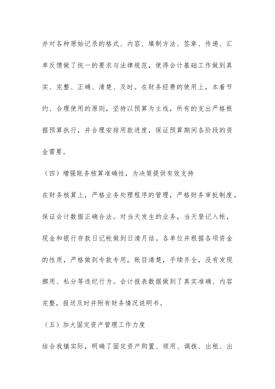 乡镇财务自查报告例文-_第3页