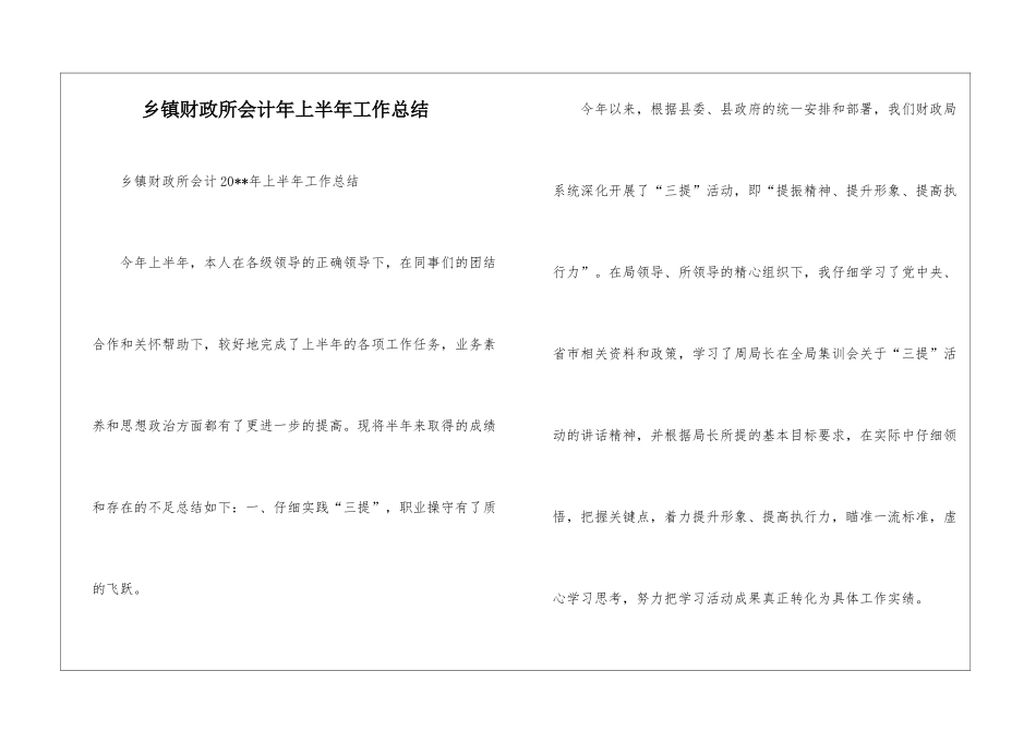 乡镇财政所会计年上半年工作总结--_第1页