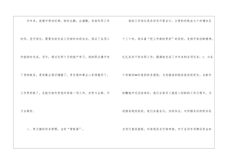 乡镇财政所会计年上半年工作总结--_第2页