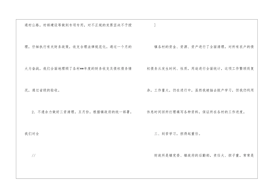乡镇财政所会计年上半年工作总结--_第3页