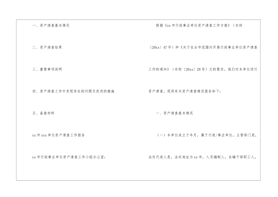 乡镇资产清查工作报告_第2页