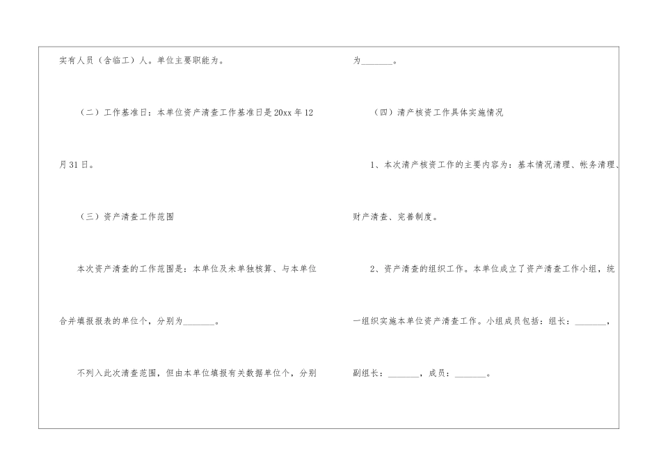 乡镇资产清查工作报告_第3页