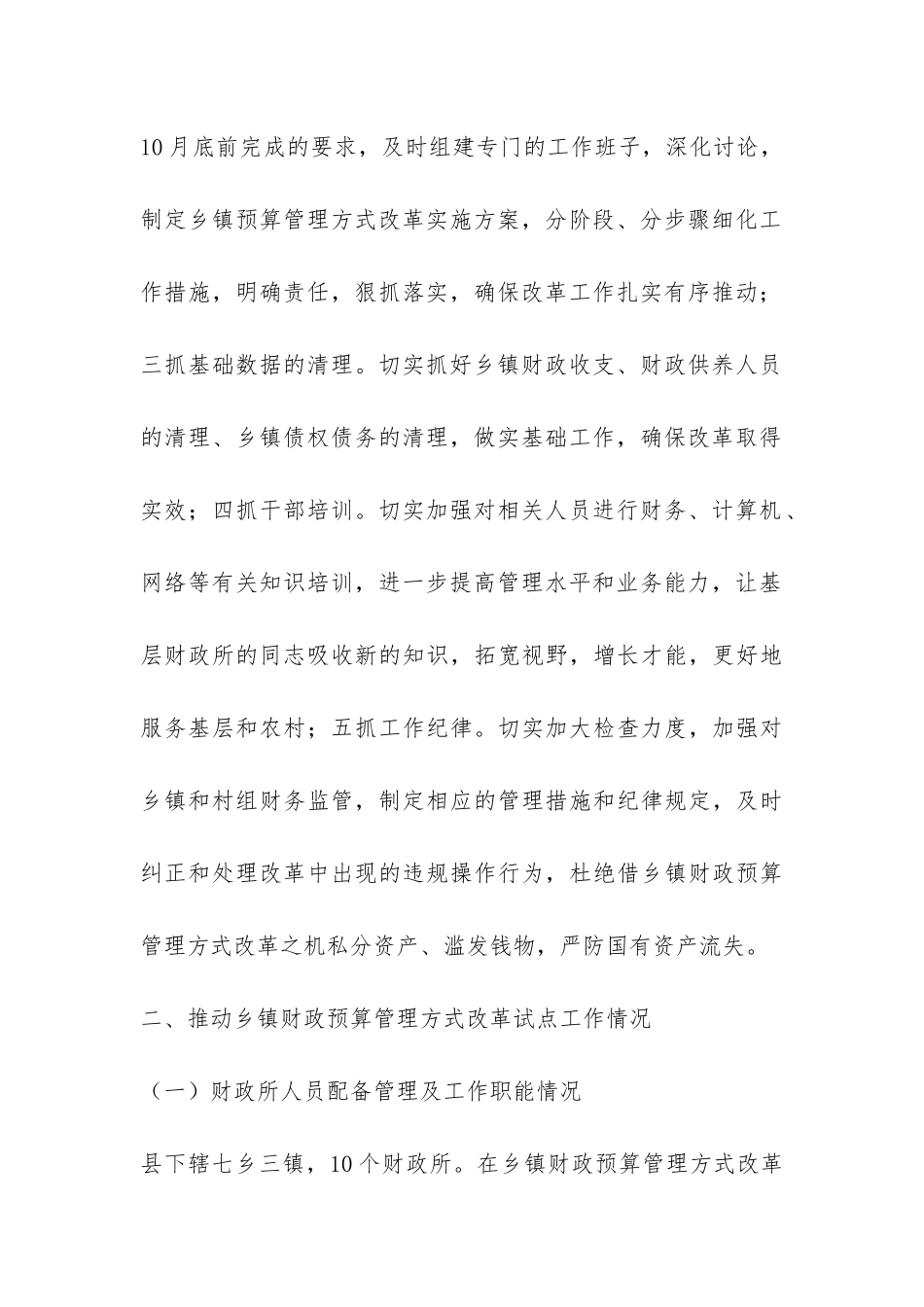 乡镇财政改革工作总结及下一步工作打算-_第3页