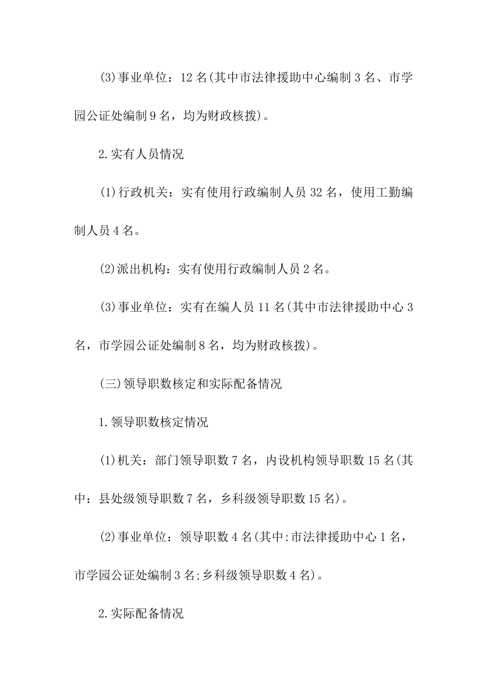 乡镇超编制超职数自查报告_第2页