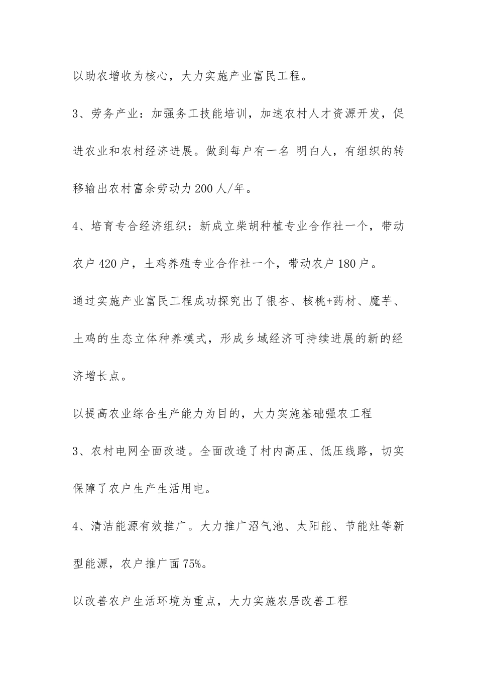 乡镇贫困村扶贫调研报告-_第2页