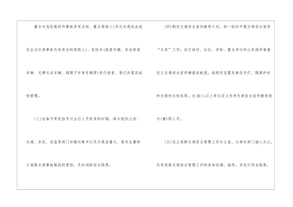 乡镇道路交通安全管理工作职责_第2页