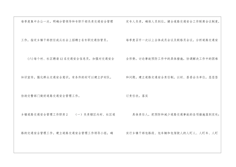 乡镇道路交通安全管理工作职责_第3页