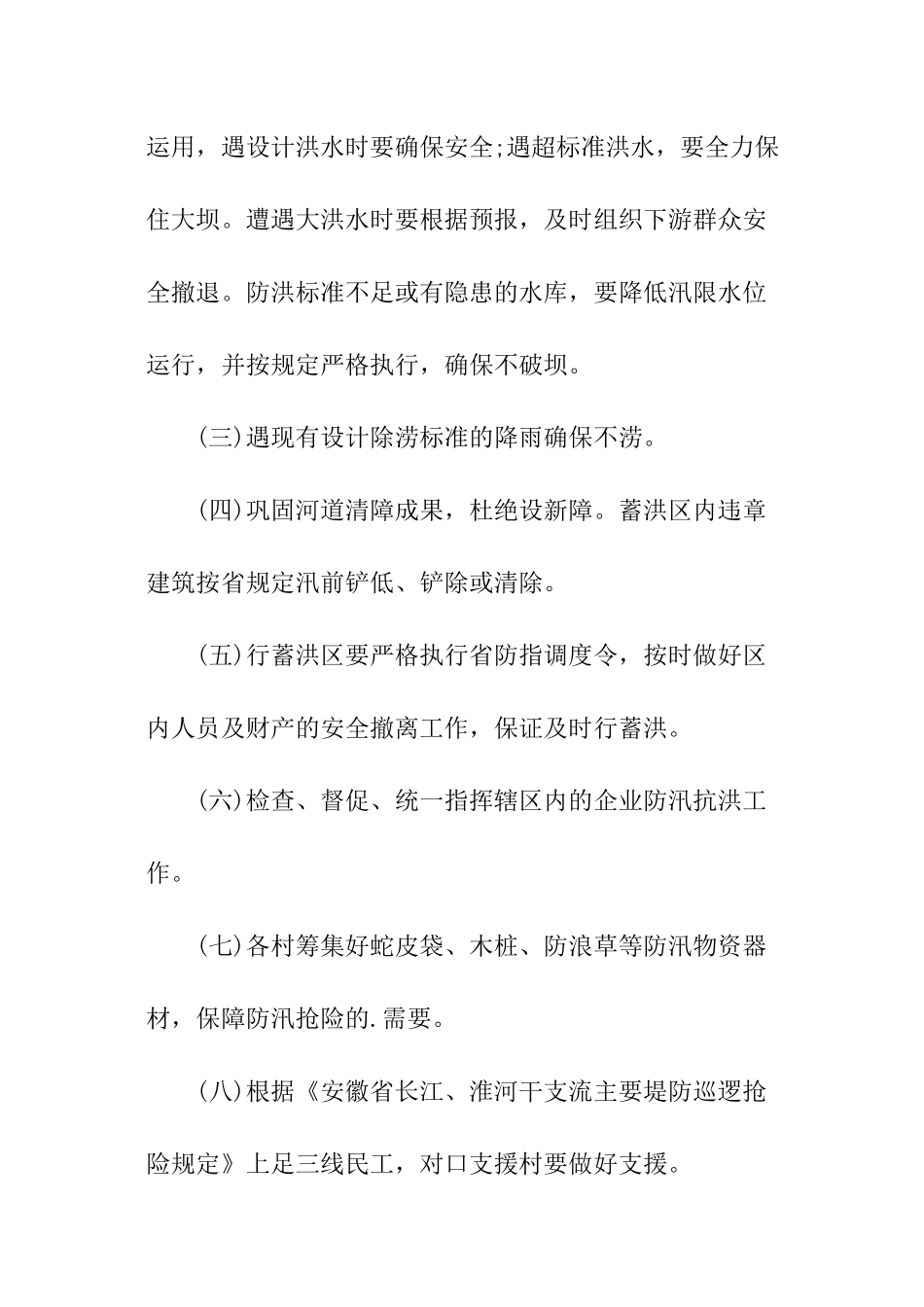 乡镇防汛目标责任书_第2页