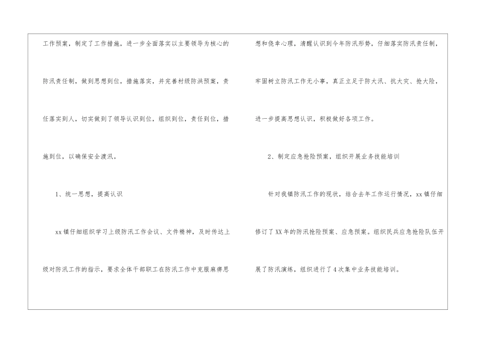 乡镇防汛工作总结_第2页