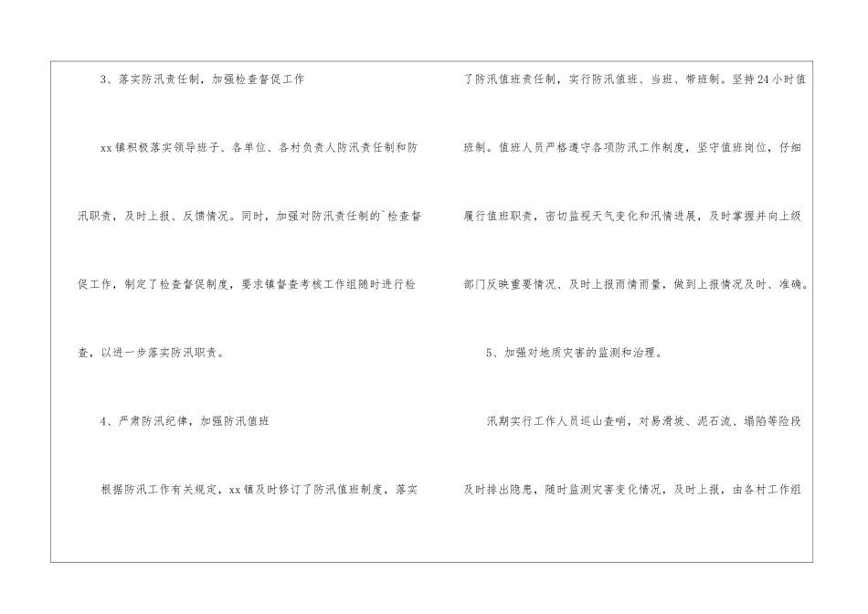 乡镇防汛工作总结_第3页
