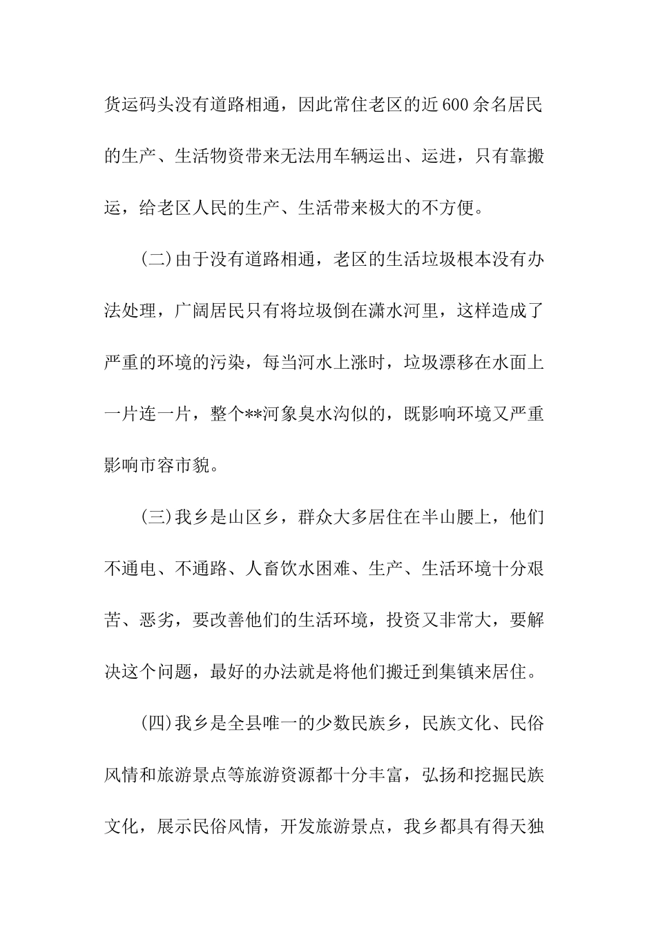 乡镇道路建设项目可行性研究报告_第2页