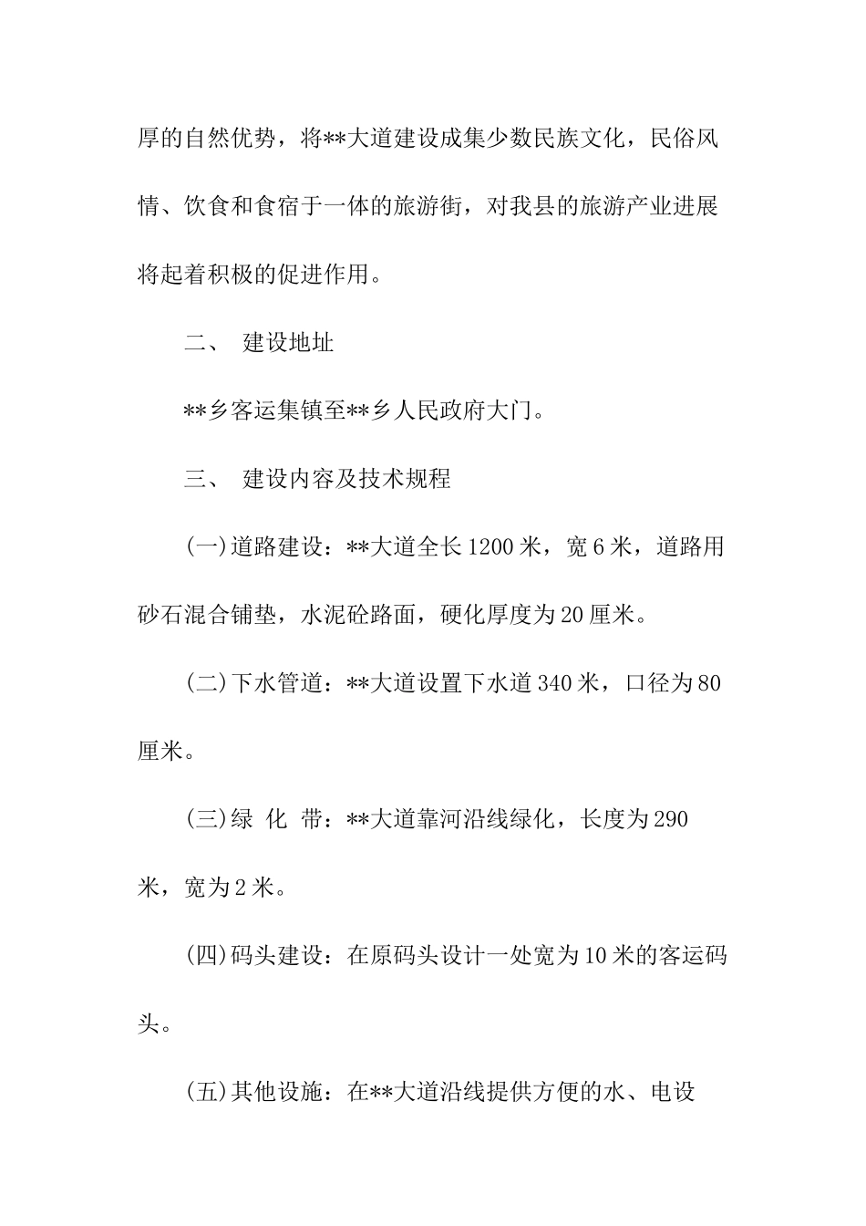 乡镇道路建设项目可行性研究报告_第3页