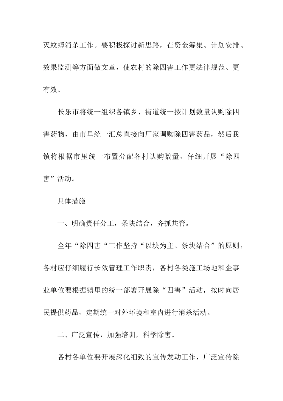 乡镇除四害工作计划(精选3篇)_第2页