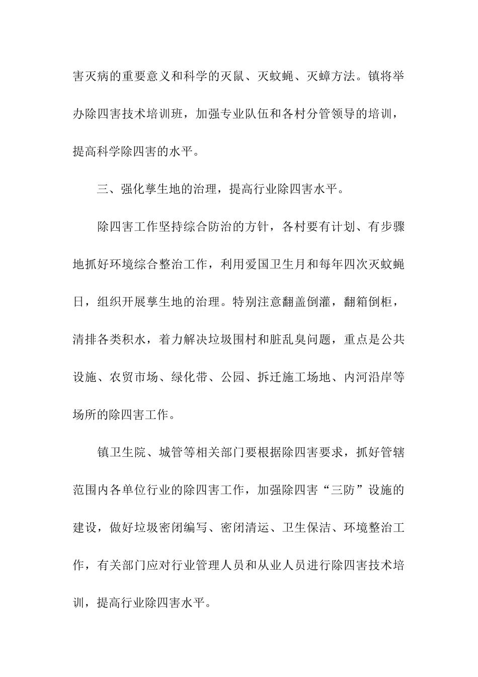 乡镇除四害工作计划(精选3篇)_第3页