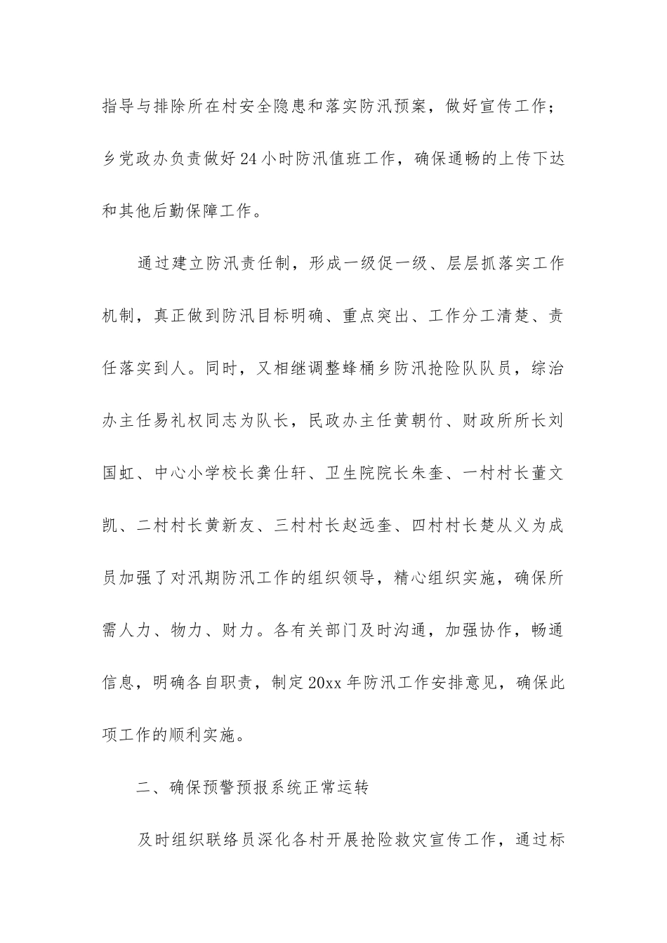 乡镇防汛自查报告_第2页