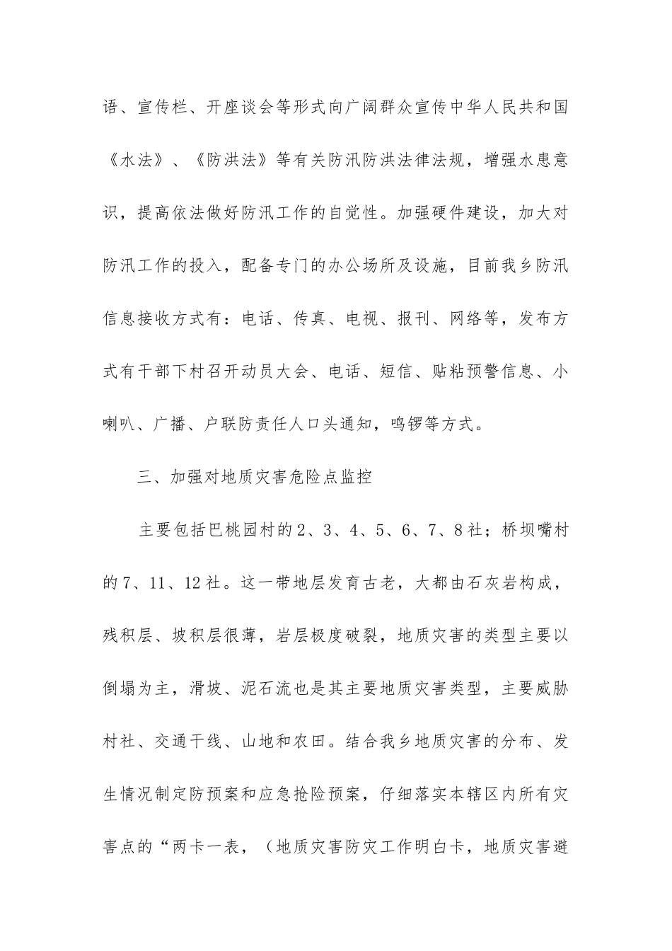 乡镇防汛自查报告_第3页